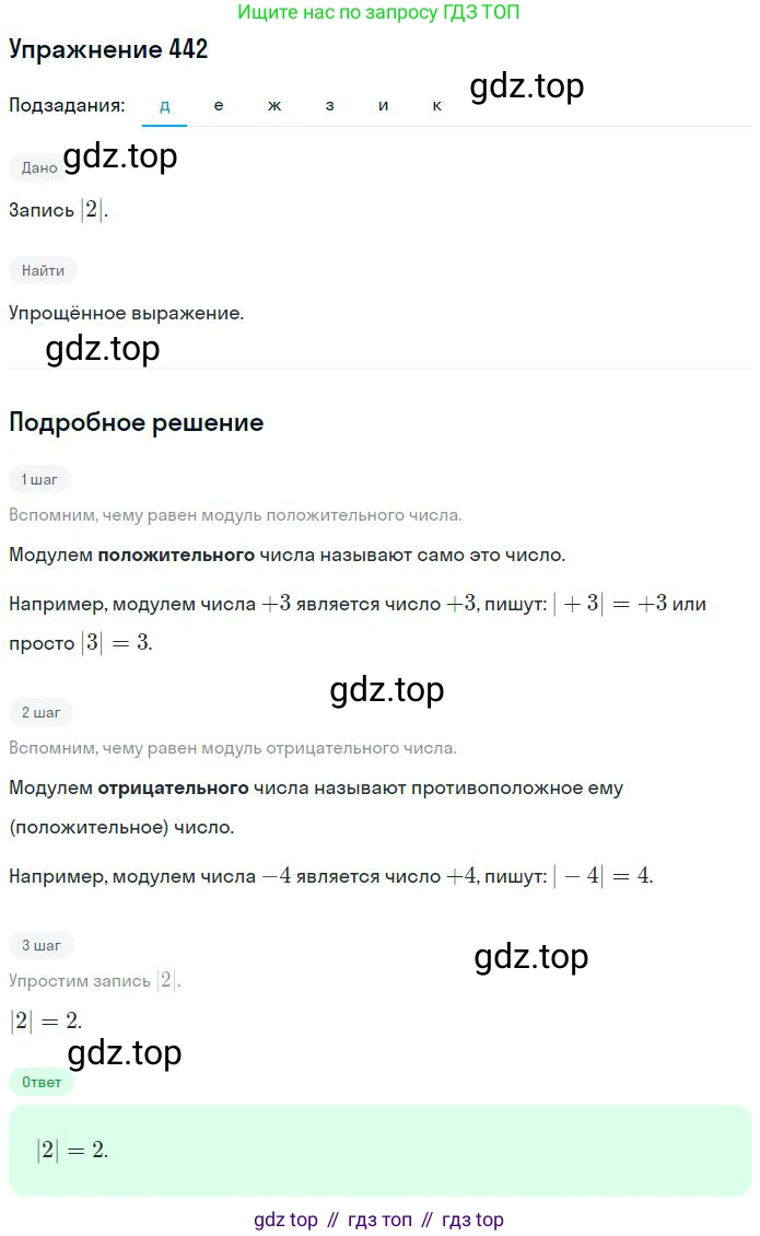 Математика, 6 класс Учебник, авторы: Никольский Сергей Михайлович, Потапов Михаил Константинович, Решетников Николай Николаевич, Шевкин Александр Владимирович, издательство Просвещение, Москва, 2023, страница 132, номер 4.8, Решение 2