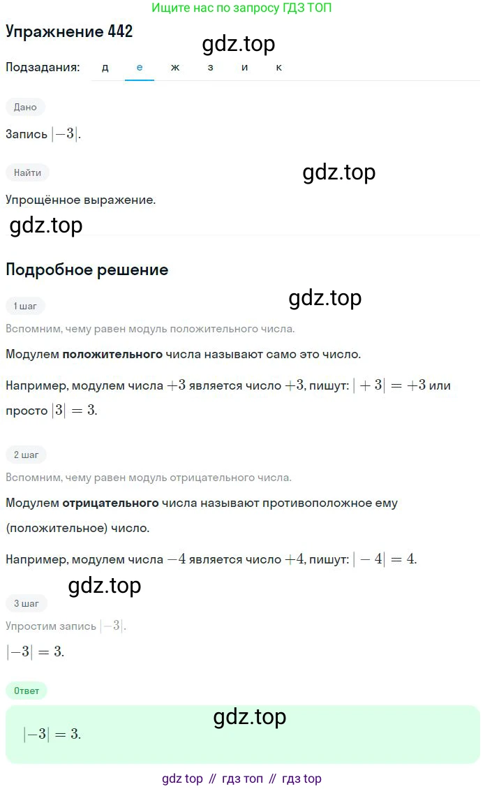 Математика, 6 класс Учебник, авторы: Никольский Сергей Михайлович, Потапов Михаил Константинович, Решетников Николай Николаевич, Шевкин Александр Владимирович, издательство Просвещение, Москва, 2023, страница 132, номер 4.8, Решение 2 (продолжение 2)