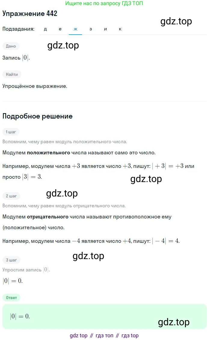Математика, 6 класс Учебник, авторы: Никольский Сергей Михайлович, Потапов Михаил Константинович, Решетников Николай Николаевич, Шевкин Александр Владимирович, издательство Просвещение, Москва, 2023, страница 132, номер 4.8, Решение 2 (продолжение 3)