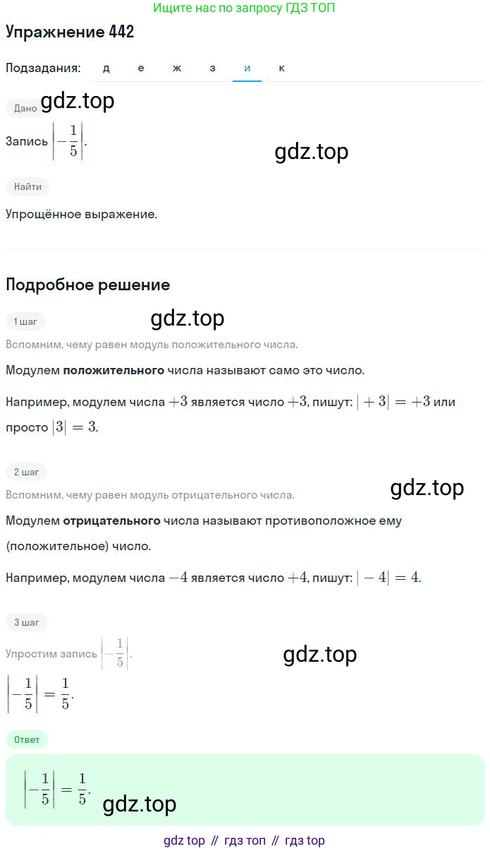 Математика, 6 класс Учебник, авторы: Никольский Сергей Михайлович, Потапов Михаил Константинович, Решетников Николай Николаевич, Шевкин Александр Владимирович, издательство Просвещение, Москва, 2023, страница 132, номер 4.8, Решение 2 (продолжение 5)