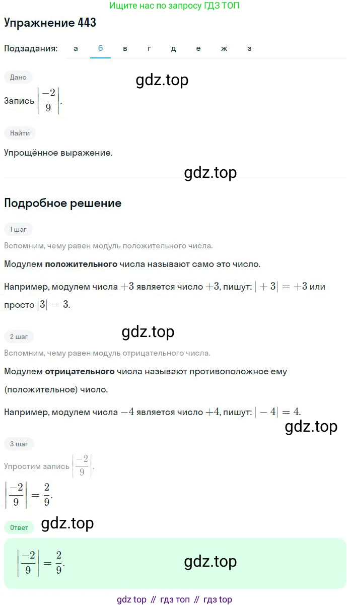 Математика, 6 класс Учебник, авторы: Никольский Сергей Михайлович, Потапов Михаил Константинович, Решетников Николай Николаевич, Шевкин Александр Владимирович, издательство Просвещение, Москва, 2023, страница 132, номер 4.9, Решение 2 (продолжение 2)
