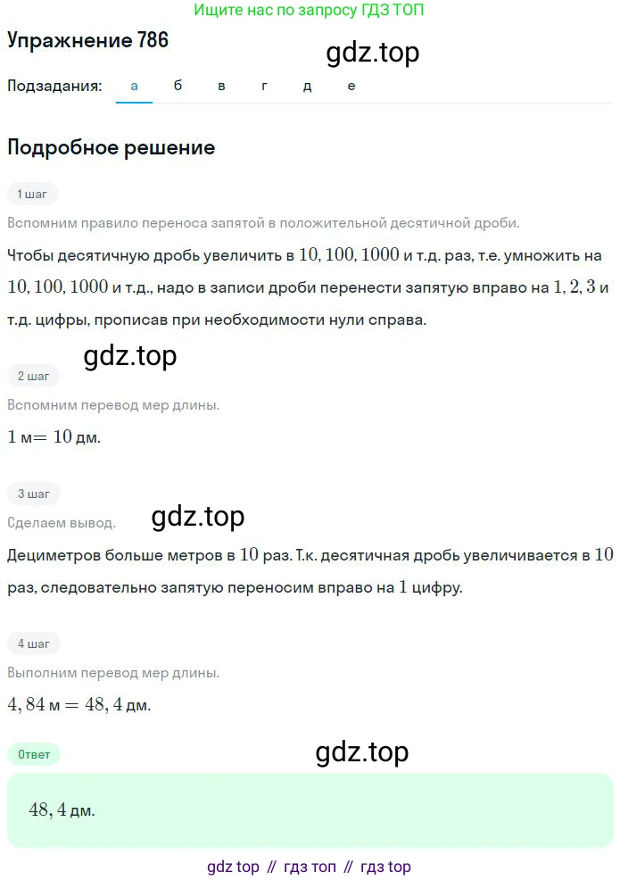 ГДЗ Математика, 6 класс Учебник, авторы: Никольский Сергей Михайлович, Потапов Михаил Константинович, Решетников Николай Николаевич, Шевкин Александр Владимирович, издательство Просвещение, Москва, 2023, страница 189, номер 5.10, Решение 2