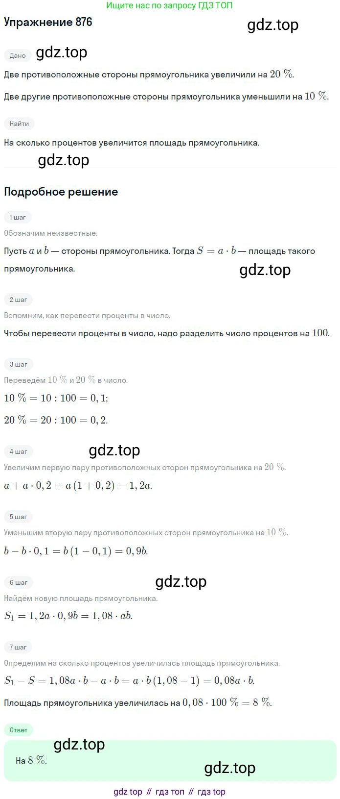 ГДЗ Математика, 6 класс Учебник, авторы: Никольский Сергей Михайлович, Потапов Михаил Константинович, Решетников Николай Николаевич, Шевкин Александр Владимирович, издательство Просвещение, Москва, 2023, страница 203, номер 5.100, Решение 2