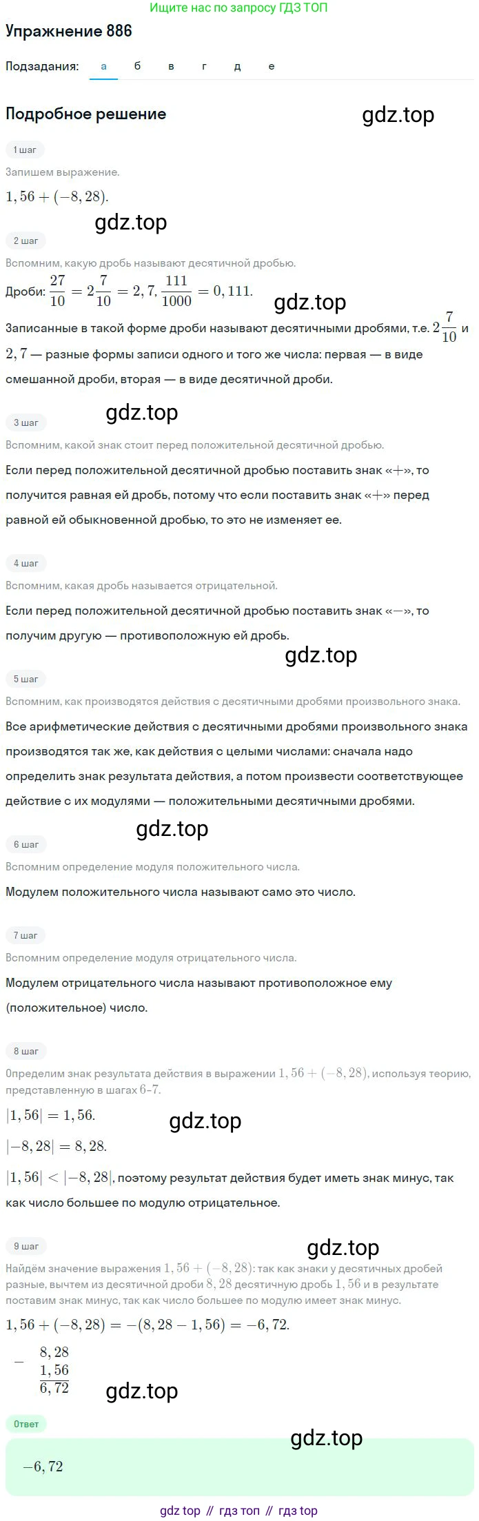 ГДЗ Математика, 6 класс Учебник, авторы: Никольский Сергей Михайлович, Потапов Михаил Константинович, Решетников Николай Николаевич, Шевкин Александр Владимирович, издательство Просвещение, Москва, 2023, страница 205, номер 5.110, Решение 2