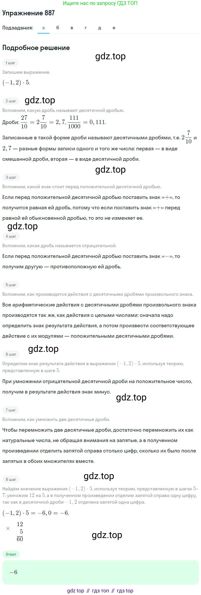 ГДЗ Математика, 6 класс Учебник, авторы: Никольский Сергей Михайлович, Потапов Михаил Константинович, Решетников Николай Николаевич, Шевкин Александр Владимирович, издательство Просвещение, Москва, 2023, страница 205, номер 5.111, Решение 2