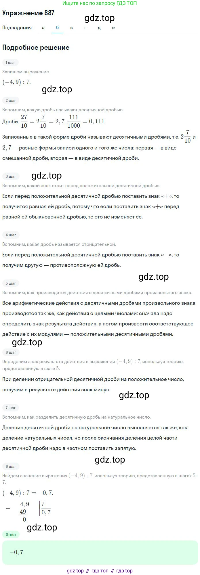 ГДЗ Математика, 6 класс Учебник, авторы: Никольский Сергей Михайлович, Потапов Михаил Константинович, Решетников Николай Николаевич, Шевкин Александр Владимирович, издательство Просвещение, Москва, 2023, страница 205, номер 5.111, Решение 2 (продолжение 2)