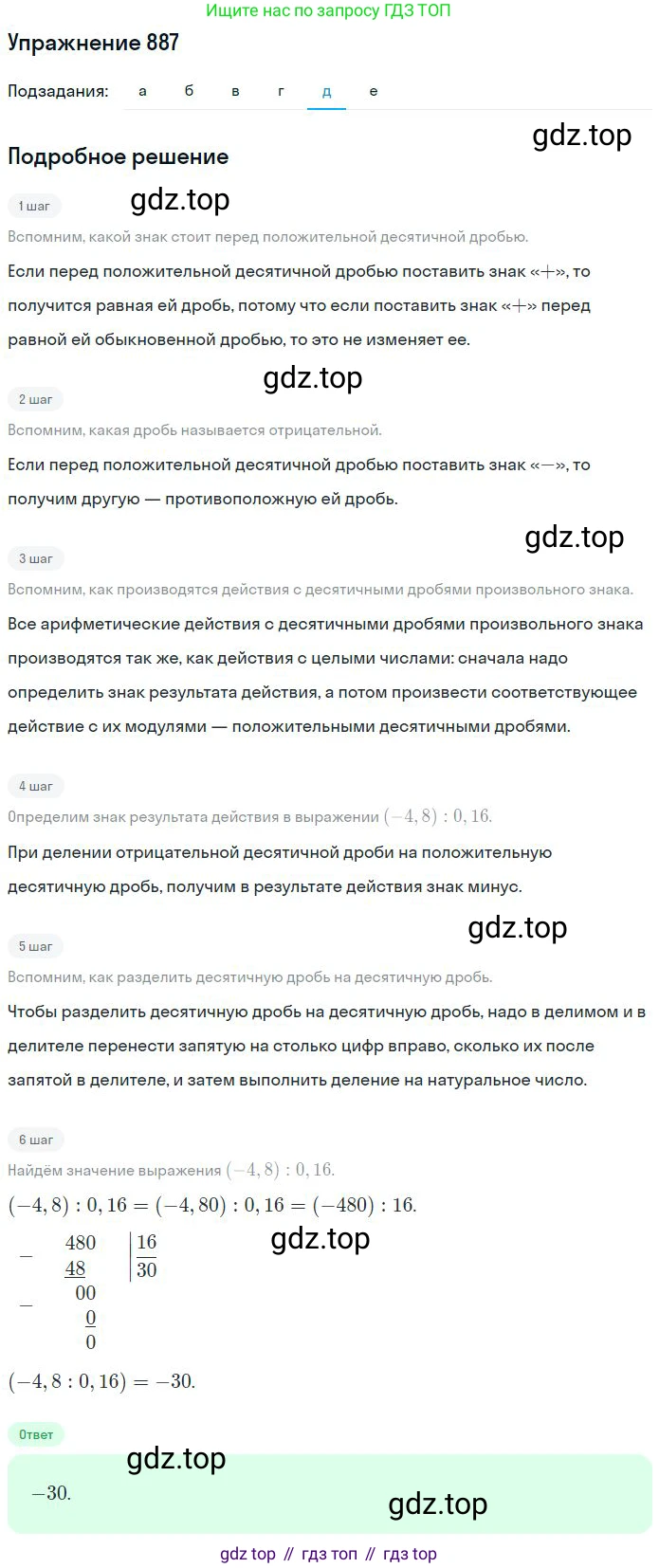 ГДЗ Математика, 6 класс Учебник, авторы: Никольский Сергей Михайлович, Потапов Михаил Константинович, Решетников Николай Николаевич, Шевкин Александр Владимирович, издательство Просвещение, Москва, 2023, страница 205, номер 5.111, Решение 2 (продолжение 5)