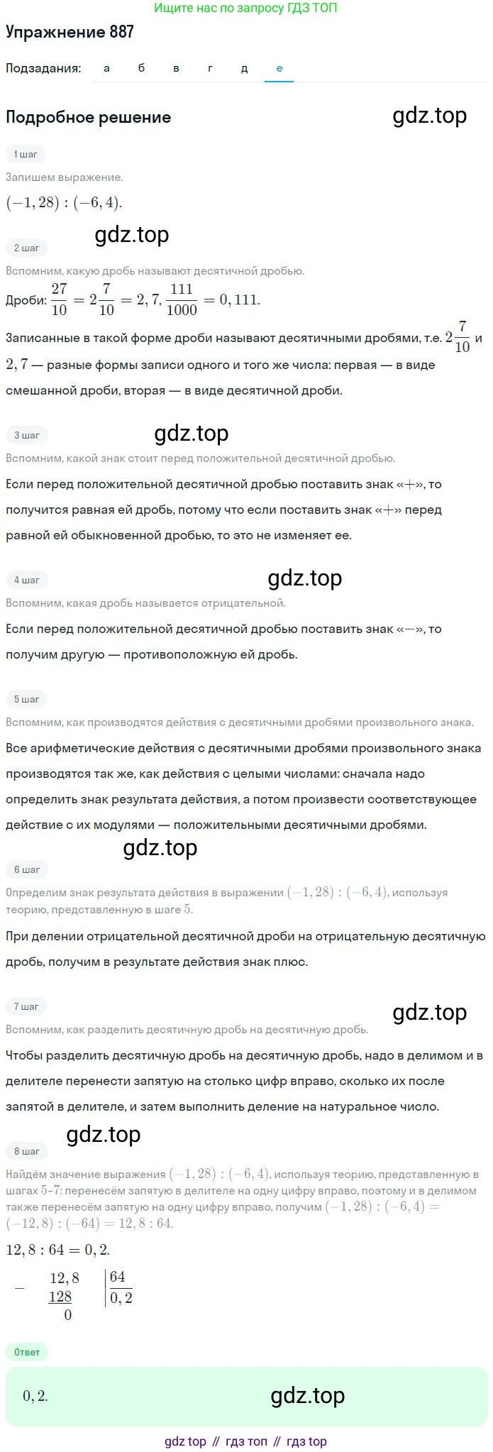 ГДЗ Математика, 6 класс Учебник, авторы: Никольский Сергей Михайлович, Потапов Михаил Константинович, Решетников Николай Николаевич, Шевкин Александр Владимирович, издательство Просвещение, Москва, 2023, страница 205, номер 5.111, Решение 2 (продолжение 6)