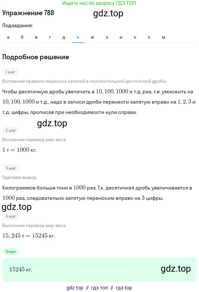 ГДЗ Математика, 6 класс Учебник, авторы: Никольский Сергей Михайлович, Потапов Михаил Константинович, Решетников Николай Николаевич, Шевкин Александр Владимирович, издательство Просвещение, Москва, 2023, страница 189, номер 5.12, Решение 2 (продолжение 6)