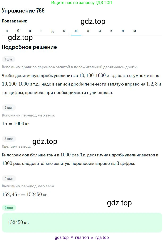 ГДЗ Математика, 6 класс Учебник, авторы: Никольский Сергей Михайлович, Потапов Михаил Константинович, Решетников Николай Николаевич, Шевкин Александр Владимирович, издательство Просвещение, Москва, 2023, страница 189, номер 5.12, Решение 2 (продолжение 7)