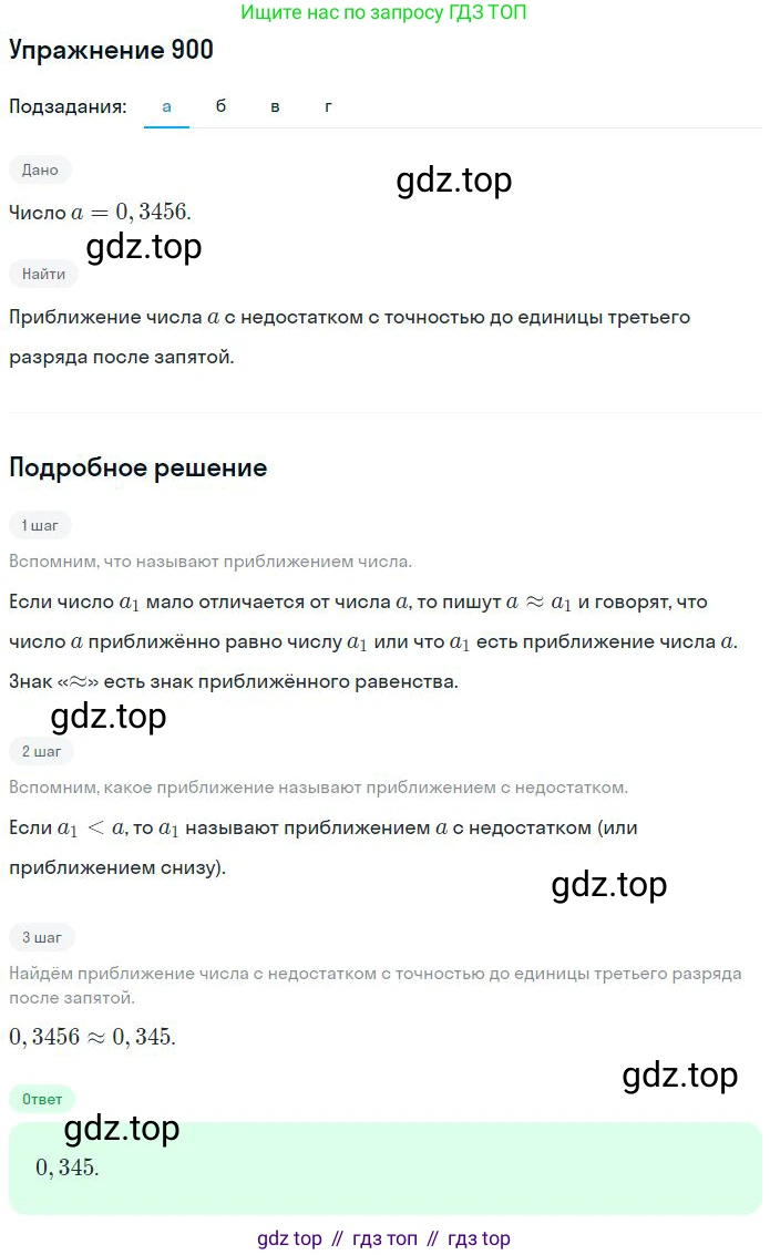 Математика, 6 класс Учебник, авторы: Никольский Сергей Михайлович, Потапов Михаил Константинович, Решетников Николай Николаевич, Шевкин Александр Владимирович, издательство Просвещение, Москва, 2023, страница 208, номер 5.124, Решение 2