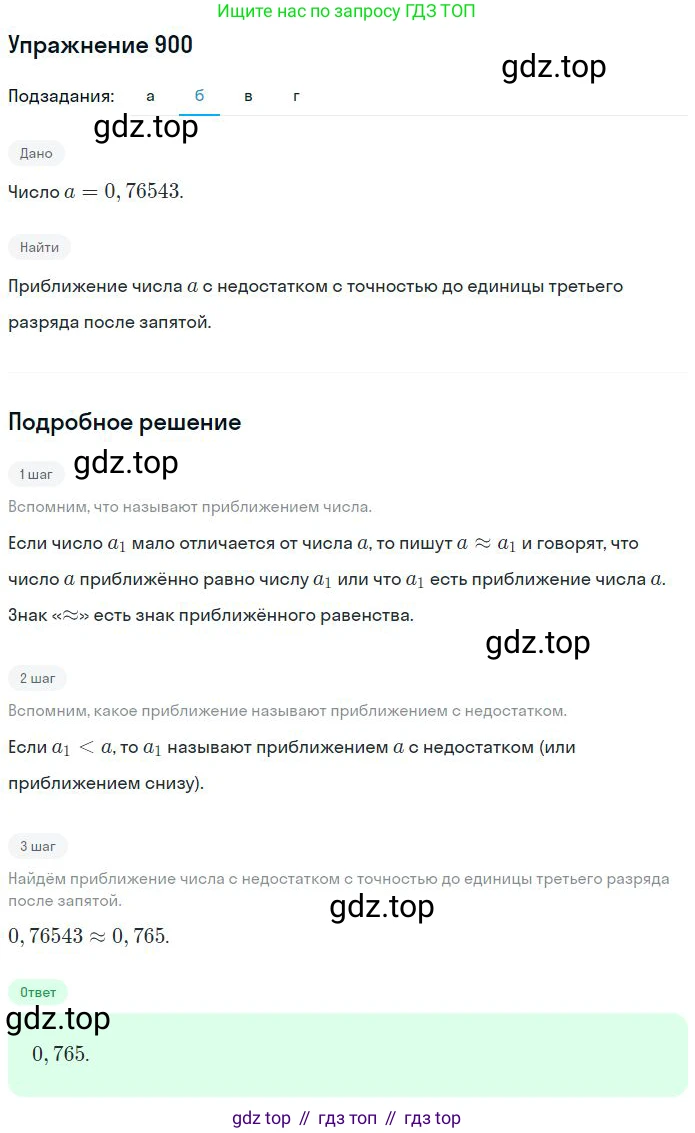 Математика, 6 класс Учебник, авторы: Никольский Сергей Михайлович, Потапов Михаил Константинович, Решетников Николай Николаевич, Шевкин Александр Владимирович, издательство Просвещение, Москва, 2023, страница 208, номер 5.124, Решение 2 (продолжение 2)