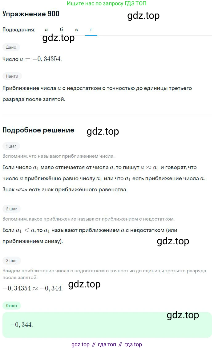 Математика, 6 класс Учебник, авторы: Никольский Сергей Михайлович, Потапов Михаил Константинович, Решетников Николай Николаевич, Шевкин Александр Владимирович, издательство Просвещение, Москва, 2023, страница 208, номер 5.124, Решение 2 (продолжение 4)