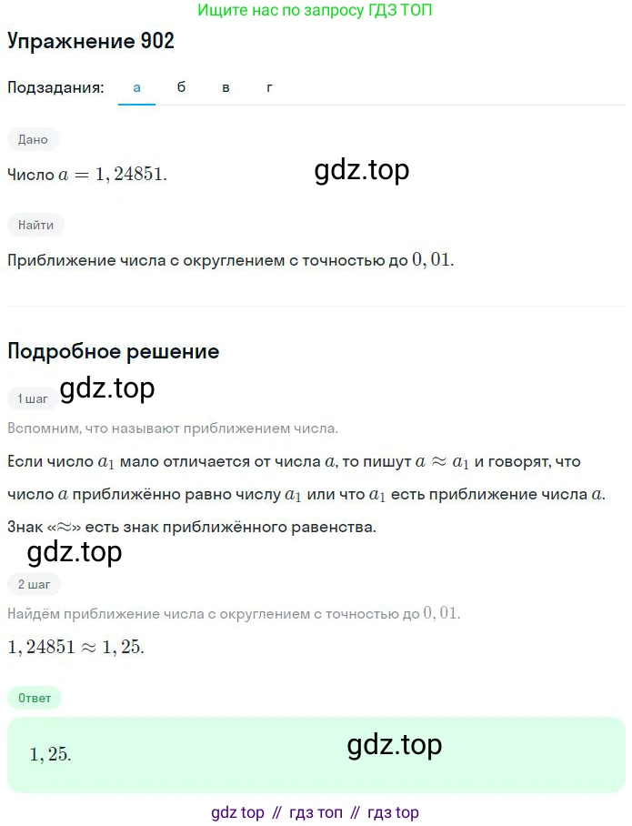 Математика, 6 класс Учебник, авторы: Никольский Сергей Михайлович, Потапов Михаил Константинович, Решетников Николай Николаевич, Шевкин Александр Владимирович, издательство Просвещение, Москва, 2023, страница 208, номер 5.126, Решение 2