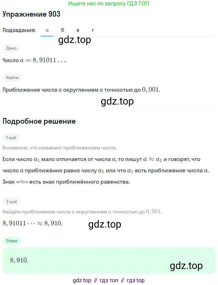 Математика, 6 класс Учебник, авторы: Никольский Сергей Михайлович, Потапов Михаил Константинович, Решетников Николай Николаевич, Шевкин Александр Владимирович, издательство Просвещение, Москва, 2023, страница 208, номер 5.127, Решение 2