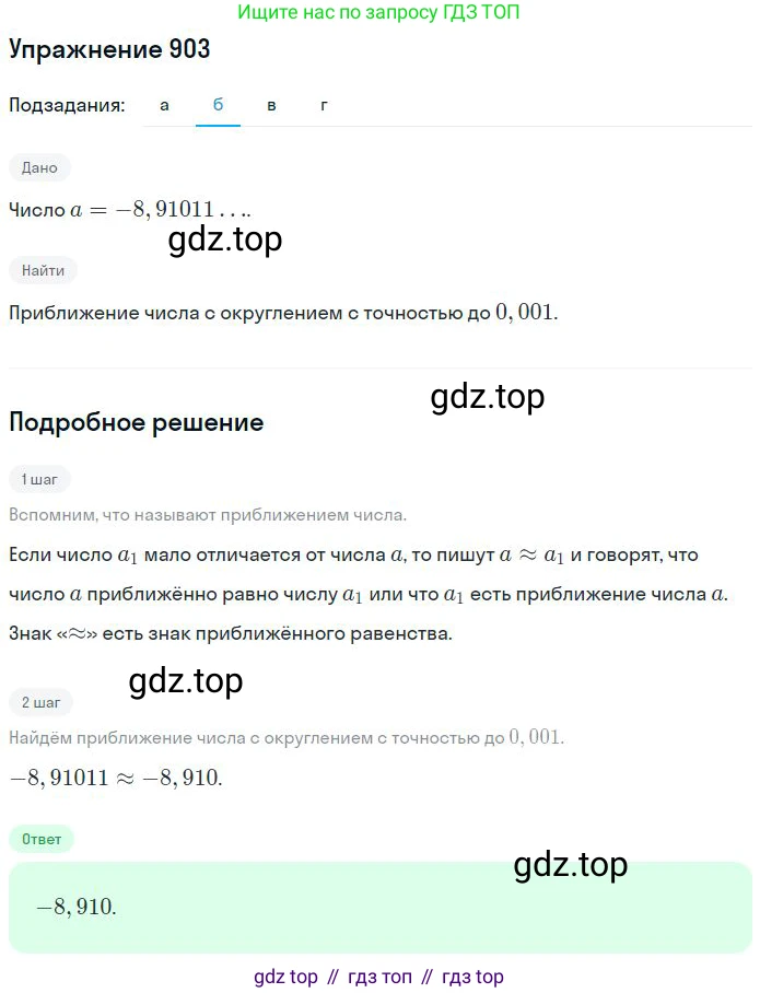 Математика, 6 класс Учебник, авторы: Никольский Сергей Михайлович, Потапов Михаил Константинович, Решетников Николай Николаевич, Шевкин Александр Владимирович, издательство Просвещение, Москва, 2023, страница 208, номер 5.127, Решение 2 (продолжение 2)