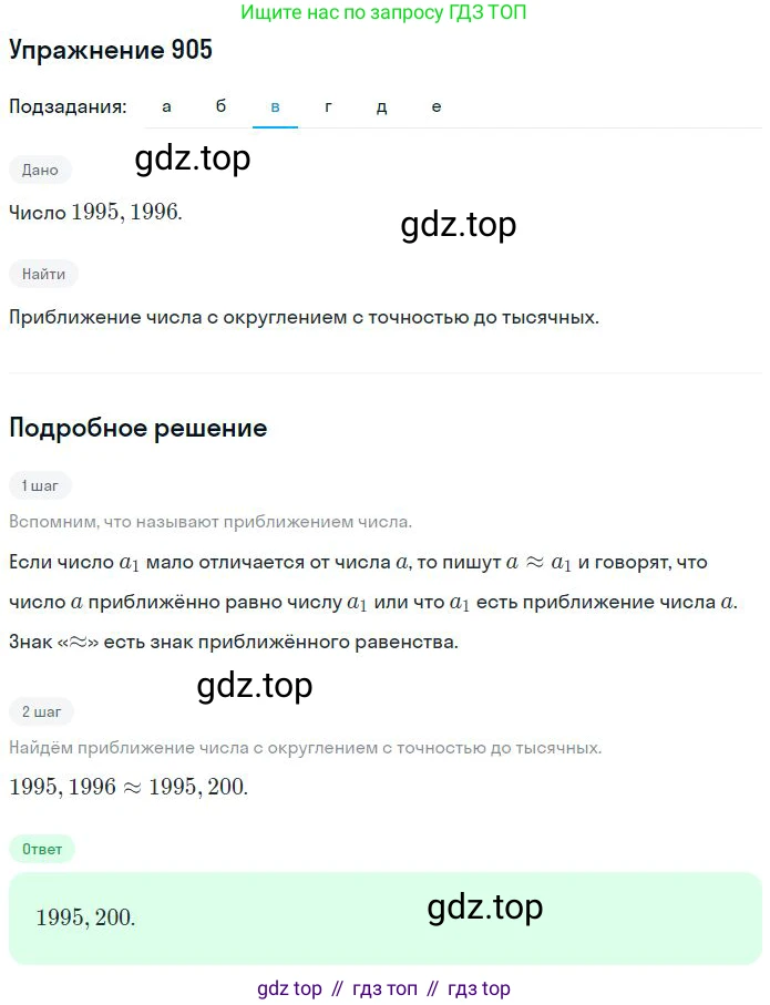 Математика, 6 класс Учебник, авторы: Никольский Сергей Михайлович, Потапов Михаил Константинович, Решетников Николай Николаевич, Шевкин Александр Владимирович, издательство Просвещение, Москва, 2023, страница 208, номер 5.129, Решение 2 (продолжение 3)