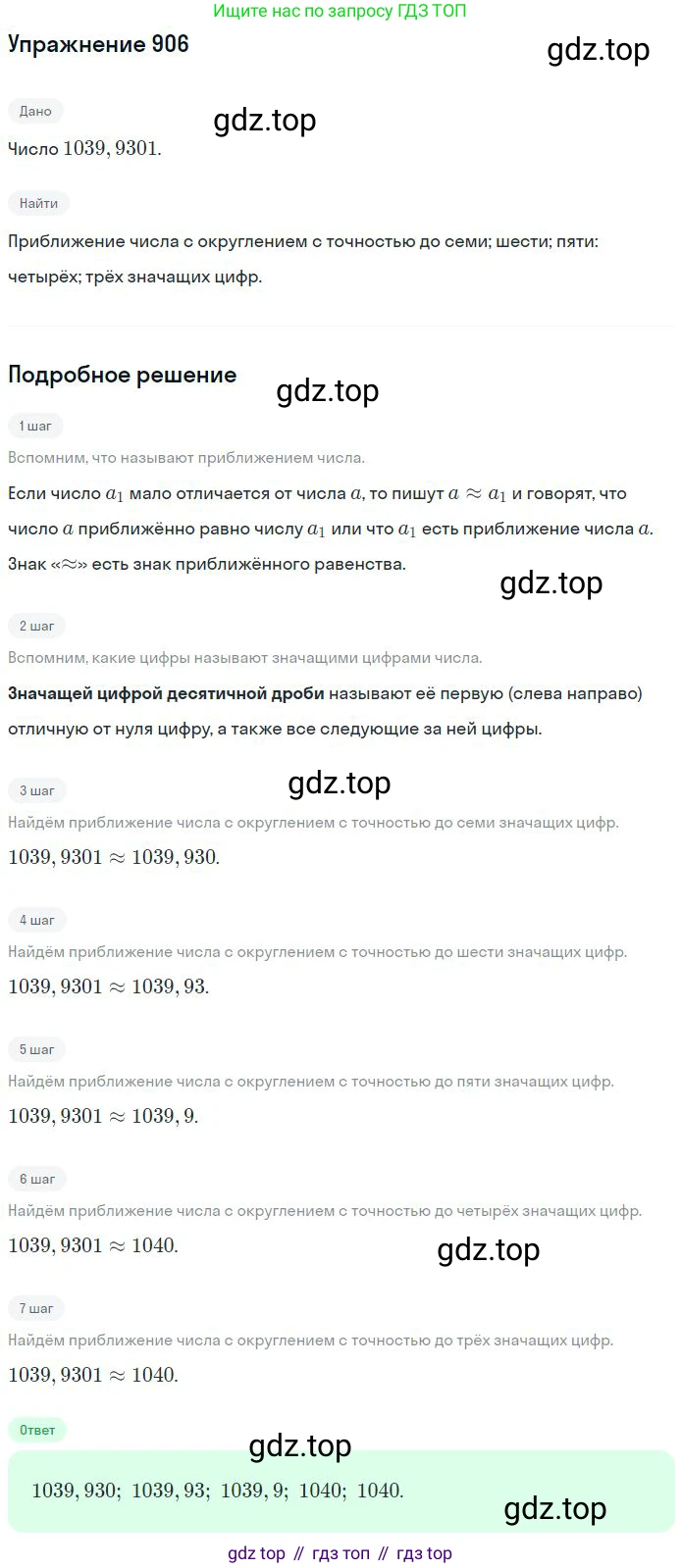 Математика, 6 класс Учебник, авторы: Никольский Сергей Михайлович, Потапов Михаил Константинович, Решетников Николай Николаевич, Шевкин Александр Владимирович, издательство Просвещение, Москва, 2023, страница 208, номер 5.130, Решение 2