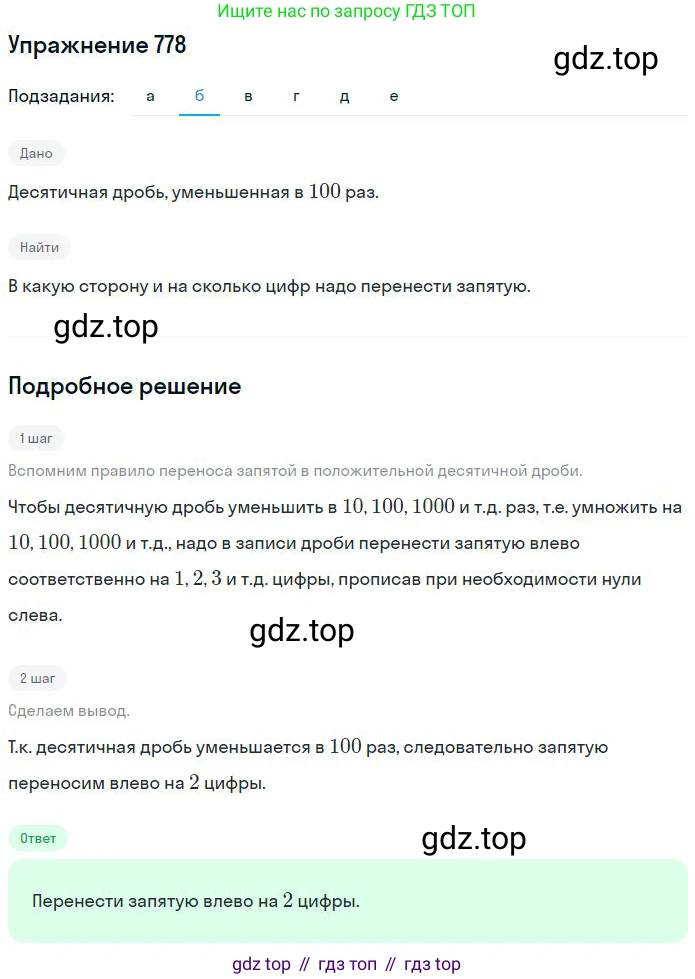 ГДЗ Математика, 6 класс Учебник, авторы: Никольский Сергей Михайлович, Потапов Михаил Константинович, Решетников Николай Николаевич, Шевкин Александр Владимирович, издательство Просвещение, Москва, 2023, страница 188, номер 5.2, Решение 2 (продолжение 2)