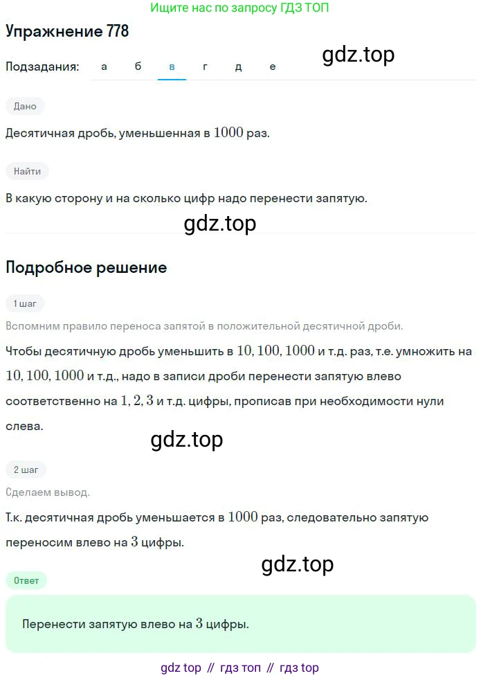ГДЗ Математика, 6 класс Учебник, авторы: Никольский Сергей Михайлович, Потапов Михаил Константинович, Решетников Николай Николаевич, Шевкин Александр Владимирович, издательство Просвещение, Москва, 2023, страница 188, номер 5.2, Решение 2 (продолжение 3)