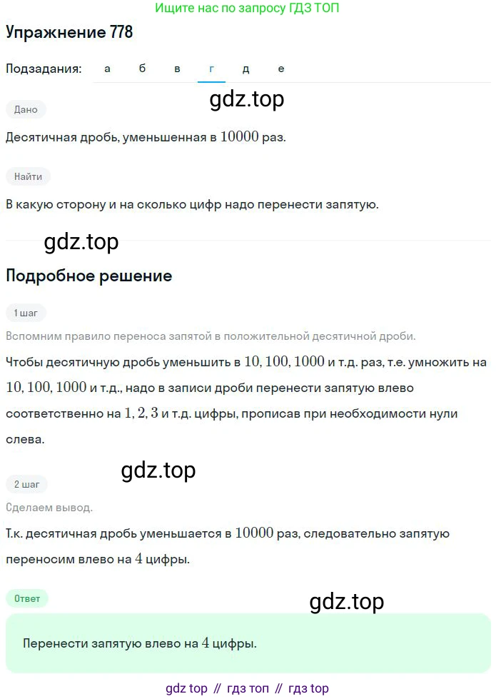 ГДЗ Математика, 6 класс Учебник, авторы: Никольский Сергей Михайлович, Потапов Михаил Константинович, Решетников Николай Николаевич, Шевкин Александр Владимирович, издательство Просвещение, Москва, 2023, страница 188, номер 5.2, Решение 2 (продолжение 4)