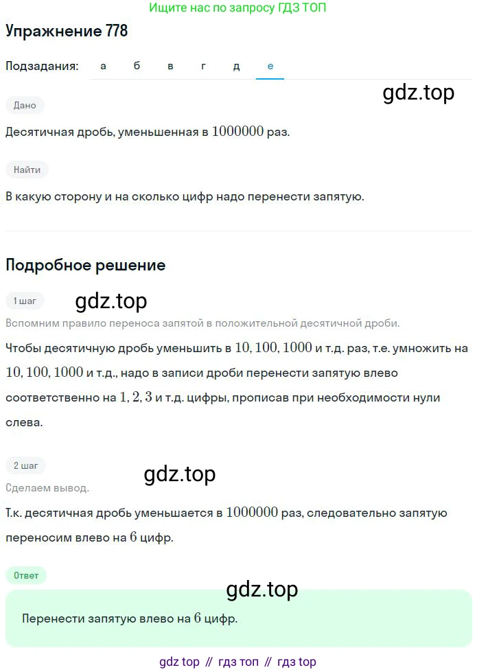ГДЗ Математика, 6 класс Учебник, авторы: Никольский Сергей Михайлович, Потапов Михаил Константинович, Решетников Николай Николаевич, Шевкин Александр Владимирович, издательство Просвещение, Москва, 2023, страница 188, номер 5.2, Решение 2 (продолжение 6)