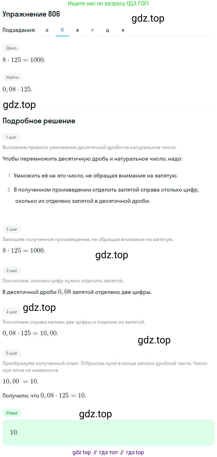 ГДЗ Математика, 6 класс Учебник, авторы: Никольский Сергей Михайлович, Потапов Михаил Константинович, Решетников Николай Николаевич, Шевкин Александр Владимирович, издательство Просвещение, Москва, 2023, страница 191, номер 5.30, Решение 2 (продолжение 2)