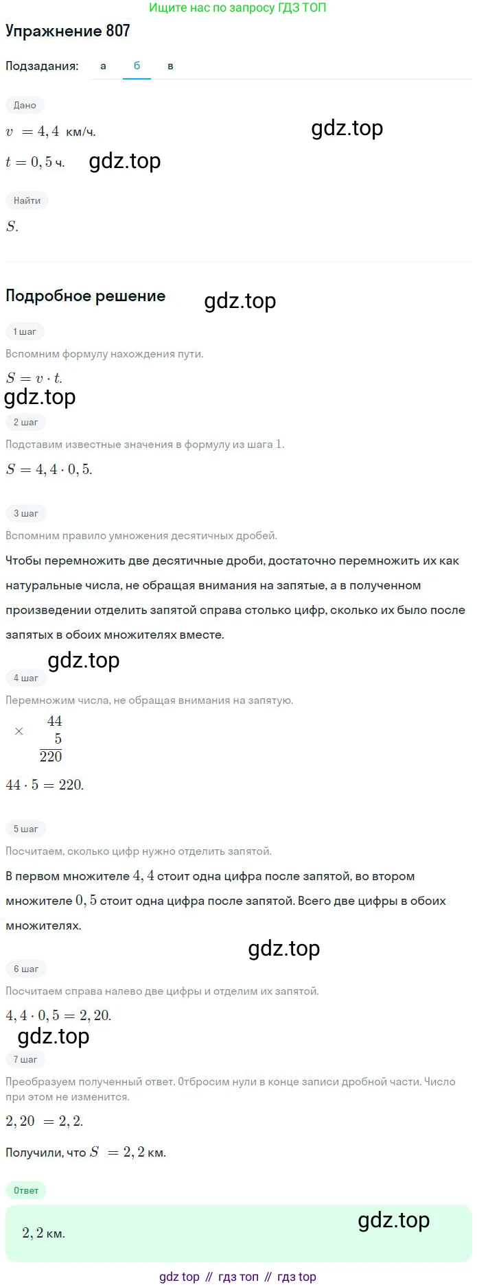 ГДЗ Математика, 6 класс Учебник, авторы: Никольский Сергей Михайлович, Потапов Михаил Константинович, Решетников Николай Николаевич, Шевкин Александр Владимирович, издательство Просвещение, Москва, 2023, страница 192, номер 5.31, Решение 2 (продолжение 2)
