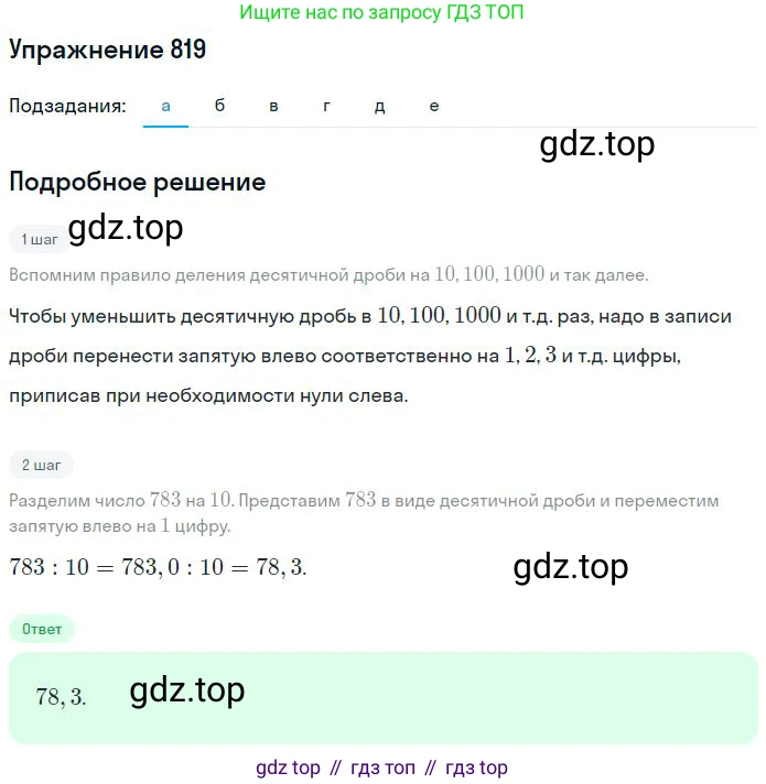 ГДЗ Математика, 6 класс Учебник, авторы: Никольский Сергей Михайлович, Потапов Михаил Константинович, Решетников Николай Николаевич, Шевкин Александр Владимирович, издательство Просвещение, Москва, 2023, страница 195, номер 5.43, Решение 2