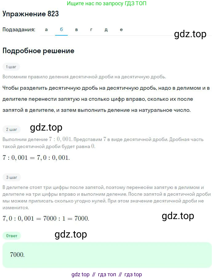 ГДЗ Математика, 6 класс Учебник, авторы: Никольский Сергей Михайлович, Потапов Михаил Константинович, Решетников Николай Николаевич, Шевкин Александр Владимирович, издательство Просвещение, Москва, 2023, страница 195, номер 5.47, Решение 2 (продолжение 2)