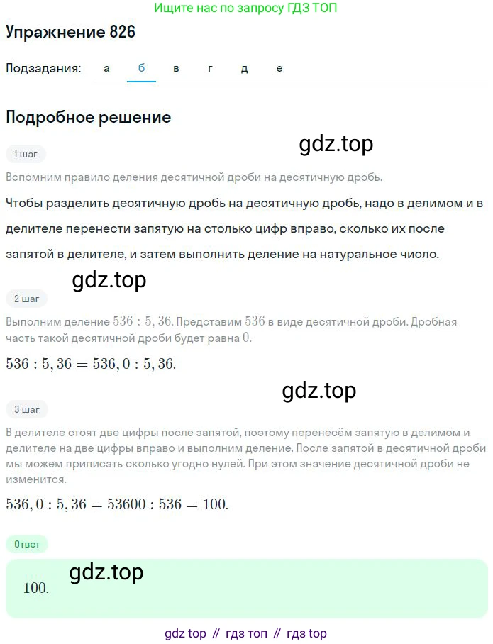 ГДЗ Математика, 6 класс Учебник, авторы: Никольский Сергей Михайлович, Потапов Михаил Константинович, Решетников Николай Николаевич, Шевкин Александр Владимирович, издательство Просвещение, Москва, 2023, страница 195, номер 5.50, Решение 2