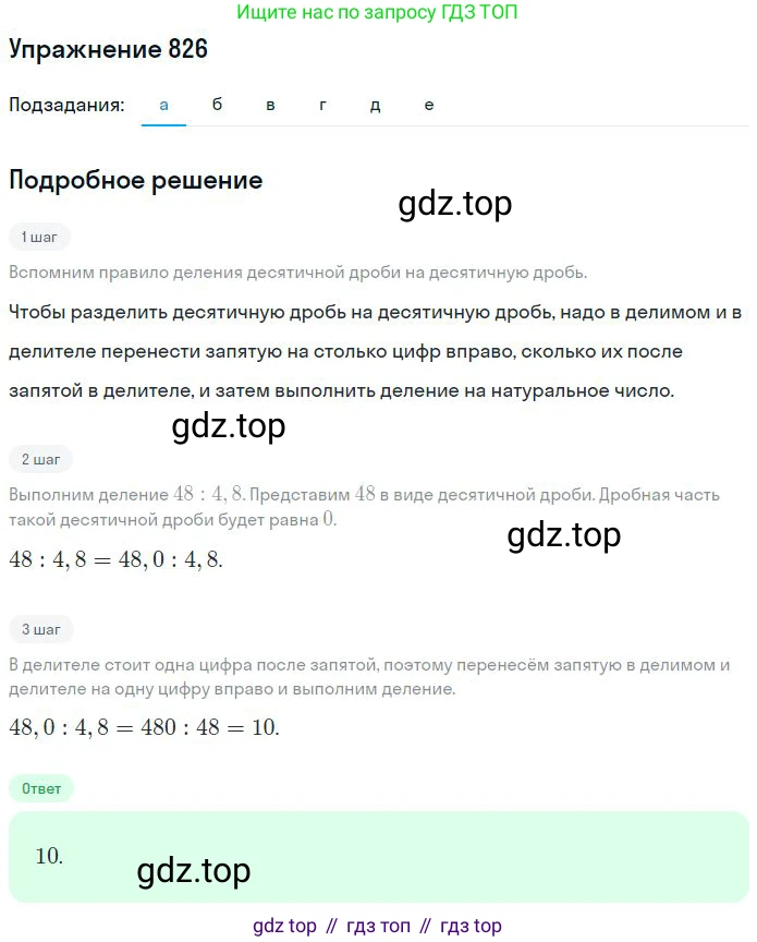 ГДЗ Математика, 6 класс Учебник, авторы: Никольский Сергей Михайлович, Потапов Михаил Константинович, Решетников Николай Николаевич, Шевкин Александр Владимирович, издательство Просвещение, Москва, 2023, страница 195, номер 5.50, Решение 2 (продолжение 2)