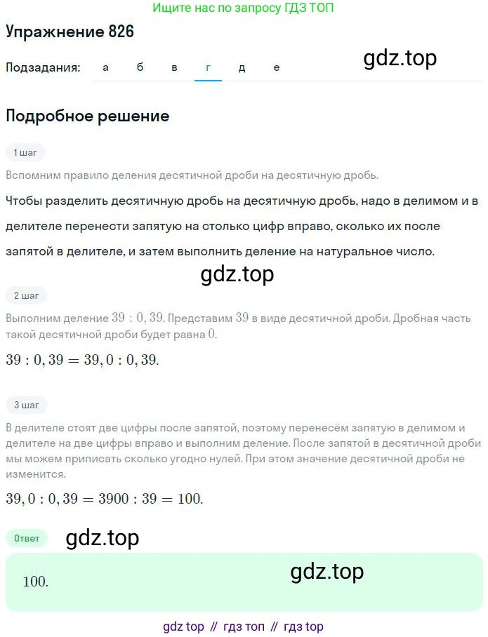 ГДЗ Математика, 6 класс Учебник, авторы: Никольский Сергей Михайлович, Потапов Михаил Константинович, Решетников Николай Николаевич, Шевкин Александр Владимирович, издательство Просвещение, Москва, 2023, страница 195, номер 5.50, Решение 2 (продолжение 4)