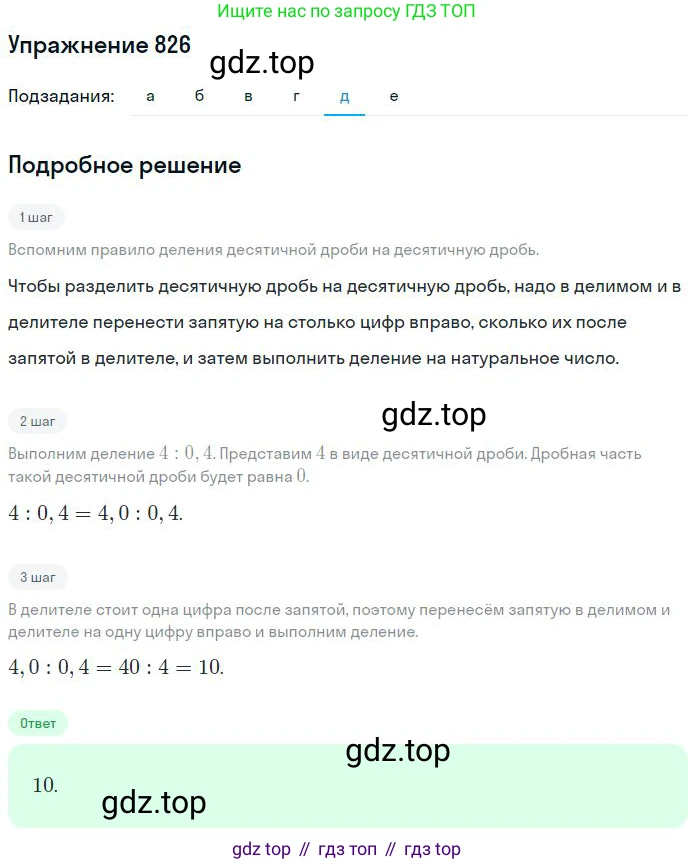 ГДЗ Математика, 6 класс Учебник, авторы: Никольский Сергей Михайлович, Потапов Михаил Константинович, Решетников Николай Николаевич, Шевкин Александр Владимирович, издательство Просвещение, Москва, 2023, страница 195, номер 5.50, Решение 2 (продолжение 5)