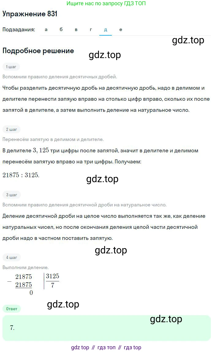 ГДЗ Математика, 6 класс Учебник, авторы: Никольский Сергей Михайлович, Потапов Михаил Константинович, Решетников Николай Николаевич, Шевкин Александр Владимирович, издательство Просвещение, Москва, 2023, страница 196, номер 5.55, Решение 2 (продолжение 5)