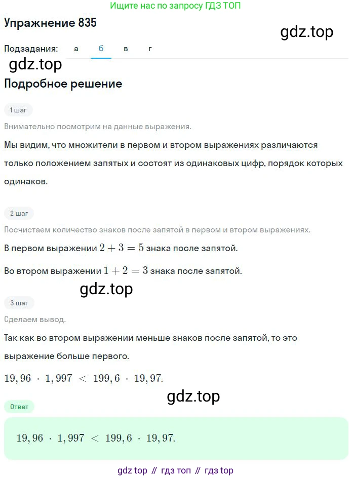ГДЗ Математика, 6 класс Учебник, авторы: Никольский Сергей Михайлович, Потапов Михаил Константинович, Решетников Николай Николаевич, Шевкин Александр Владимирович, издательство Просвещение, Москва, 2023, страница 196, номер 5.59, Решение 2 (продолжение 2)