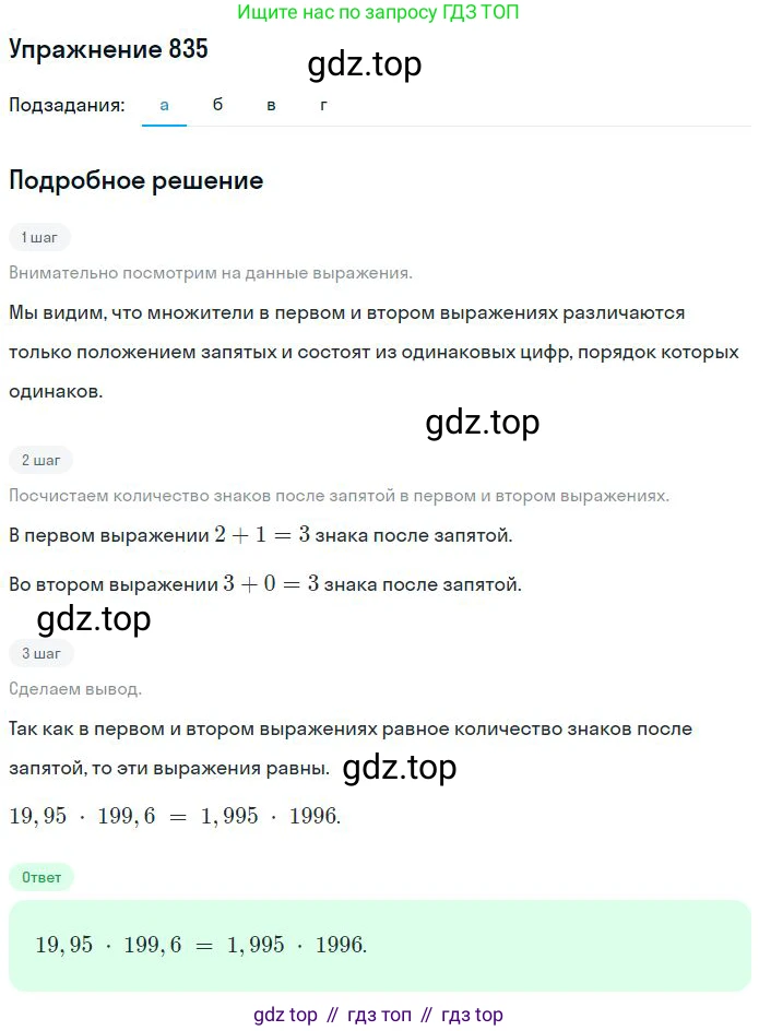 ГДЗ Математика, 6 класс Учебник, авторы: Никольский Сергей Михайлович, Потапов Михаил Константинович, Решетников Николай Николаевич, Шевкин Александр Владимирович, издательство Просвещение, Москва, 2023, страница 196, номер 5.59, Решение 2 (продолжение 3)