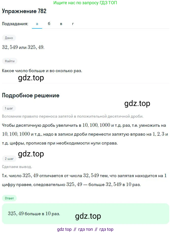 ГДЗ Математика, 6 класс Учебник, авторы: Никольский Сергей Михайлович, Потапов Михаил Константинович, Решетников Николай Николаевич, Шевкин Александр Владимирович, издательство Просвещение, Москва, 2023, страница 189, номер 5.6, Решение 2