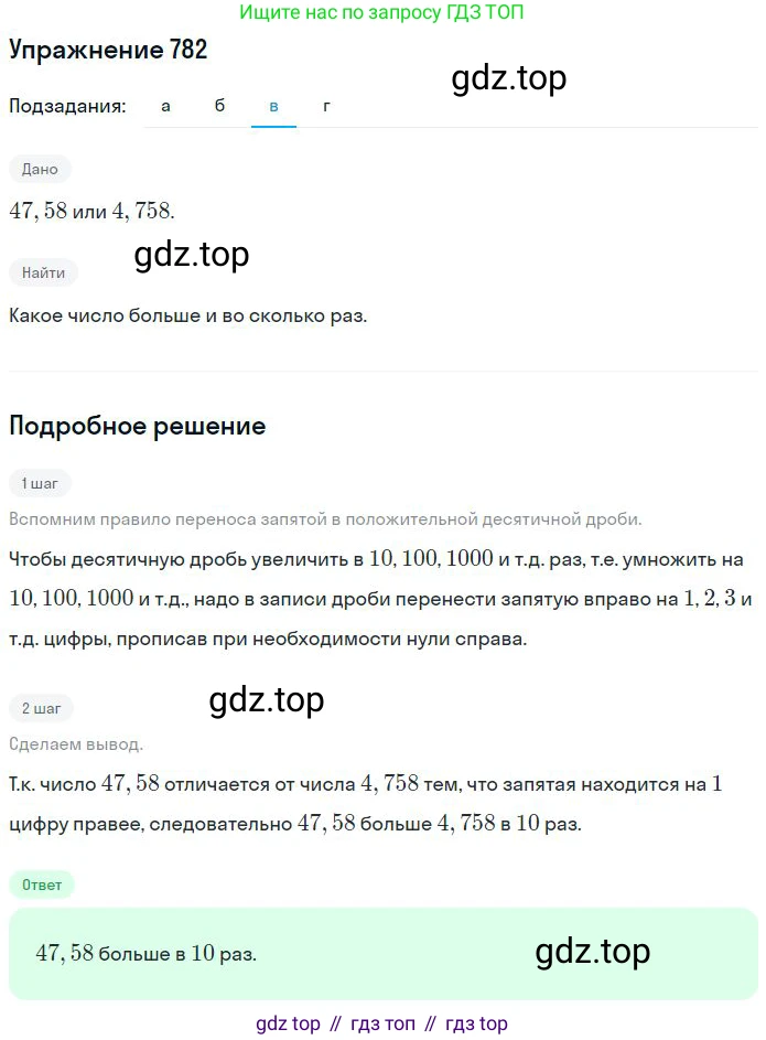 ГДЗ Математика, 6 класс Учебник, авторы: Никольский Сергей Михайлович, Потапов Михаил Константинович, Решетников Николай Николаевич, Шевкин Александр Владимирович, издательство Просвещение, Москва, 2023, страница 189, номер 5.6, Решение 2 (продолжение 3)