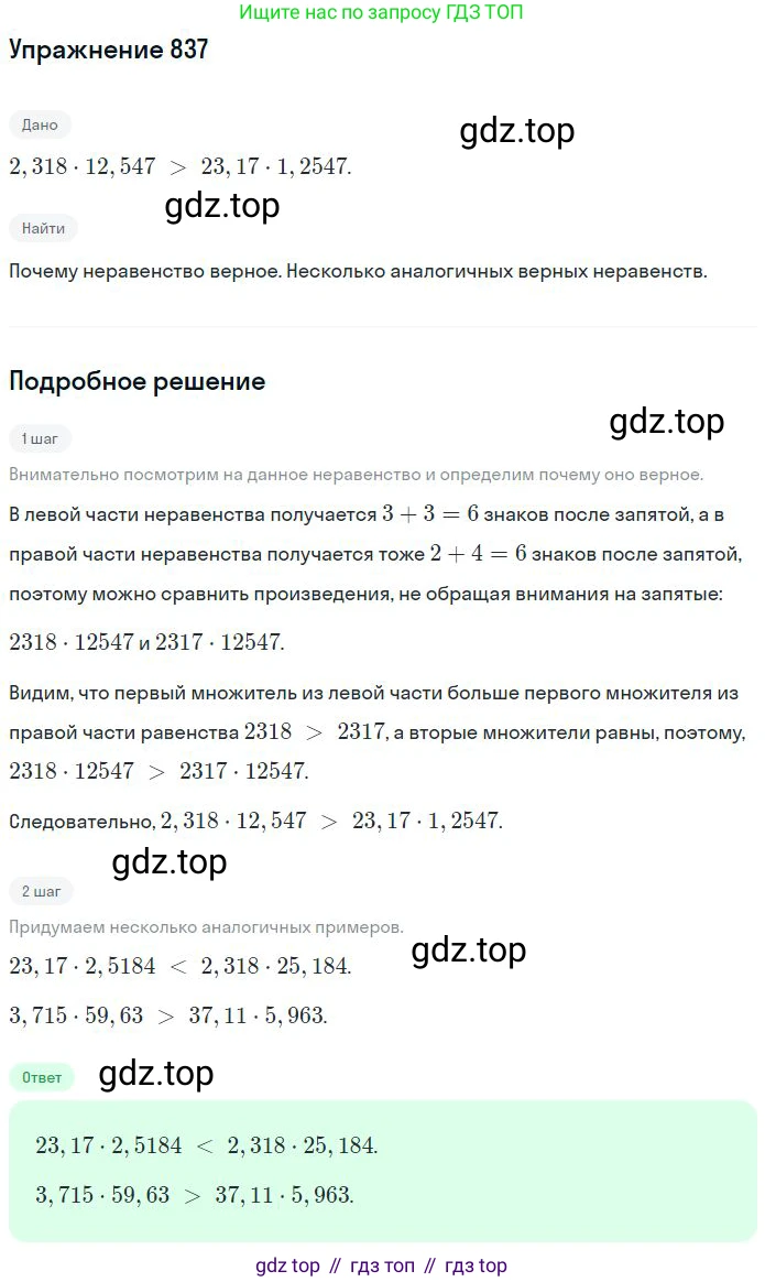 ГДЗ Математика, 6 класс Учебник, авторы: Никольский Сергей Михайлович, Потапов Михаил Константинович, Решетников Николай Николаевич, Шевкин Александр Владимирович, издательство Просвещение, Москва, 2023, страница 196, номер 5.61, Решение 2