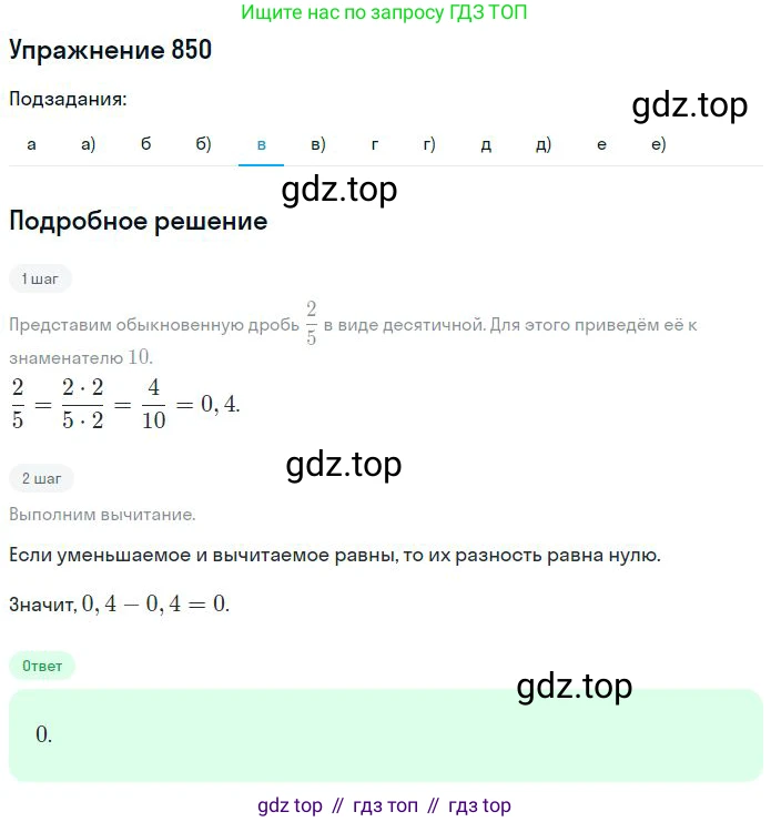 ГДЗ Математика, 6 класс Учебник, авторы: Никольский Сергей Михайлович, Потапов Михаил Константинович, Решетников Николай Николаевич, Шевкин Александр Владимирович, издательство Просвещение, Москва, 2023, страница 197, номер 5.74, Решение 2 (продолжение 9)