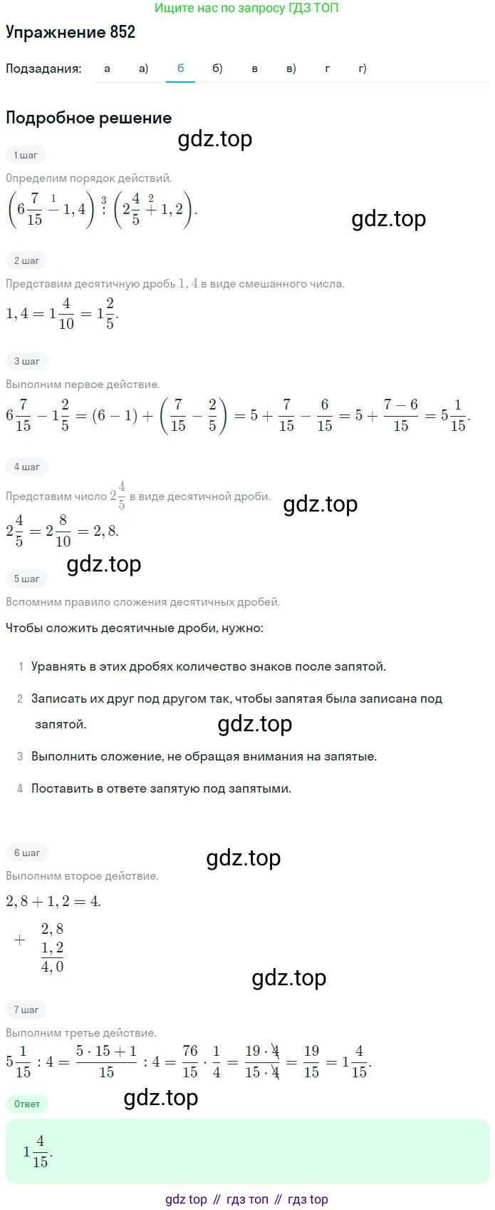 ГДЗ Математика, 6 класс Учебник, авторы: Никольский Сергей Михайлович, Потапов Михаил Константинович, Решетников Николай Николаевич, Шевкин Александр Владимирович, издательство Просвещение, Москва, 2023, страница 198, номер 5.76, Решение 2 (продолжение 6)