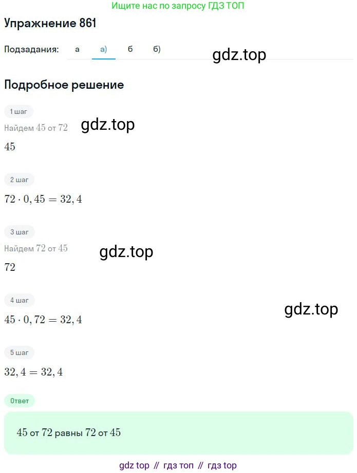 ГДЗ Математика, 6 класс Учебник, авторы: Никольский Сергей Михайлович, Потапов Михаил Константинович, Решетников Николай Николаевич, Шевкин Александр Владимирович, издательство Просвещение, Москва, 2023, страница 199, номер 5.85, Решение 2