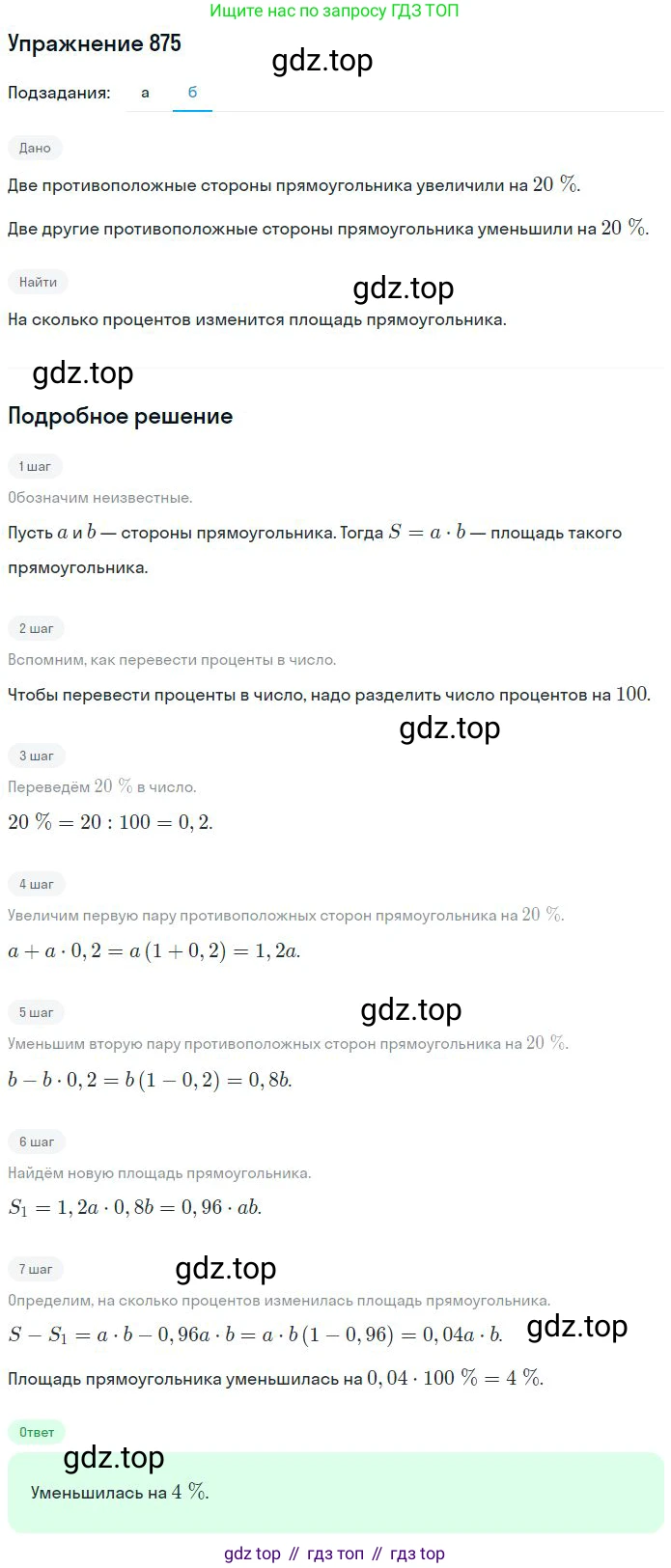 ГДЗ Математика, 6 класс Учебник, авторы: Никольский Сергей Михайлович, Потапов Михаил Константинович, Решетников Николай Николаевич, Шевкин Александр Владимирович, издательство Просвещение, Москва, 2023, страница 203, номер 5.99, Решение 2 (продолжение 2)
