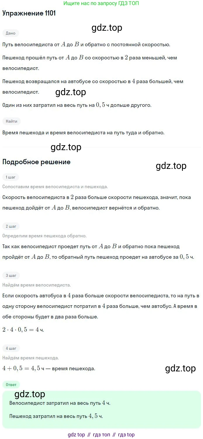 ГДЗ Математика, 6 класс Учебник, авторы: Никольский Сергей Михайлович, Потапов Михаил Константинович, Решетников Николай Николаевич, Шевкин Александр Владимирович, издательство Просвещение, Москва, 2023, страница 270, номер 6.165, Решение 2
