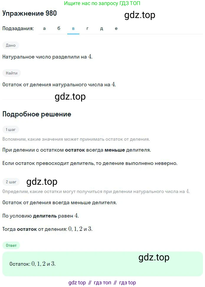 ГДЗ Математика, 6 класс Учебник, авторы: Никольский Сергей Михайлович, Потапов Михаил Константинович, Решетников Николай Николаевич, Шевкин Александр Владимирович, издательство Просвещение, Москва, 2023, страница 230, номер 6.25, Решение 2 (продолжение 3)