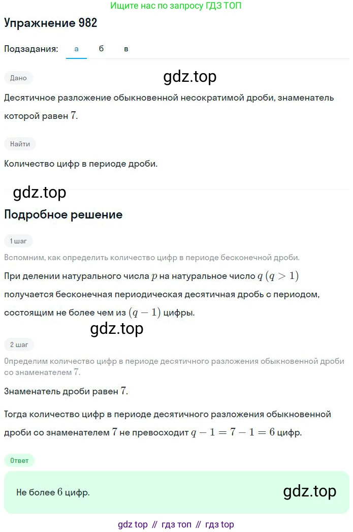 ГДЗ Математика, 6 класс Учебник, авторы: Никольский Сергей Михайлович, Потапов Михаил Константинович, Решетников Николай Николаевич, Шевкин Александр Владимирович, издательство Просвещение, Москва, 2023, страница 230, номер 6.27, Решение 2