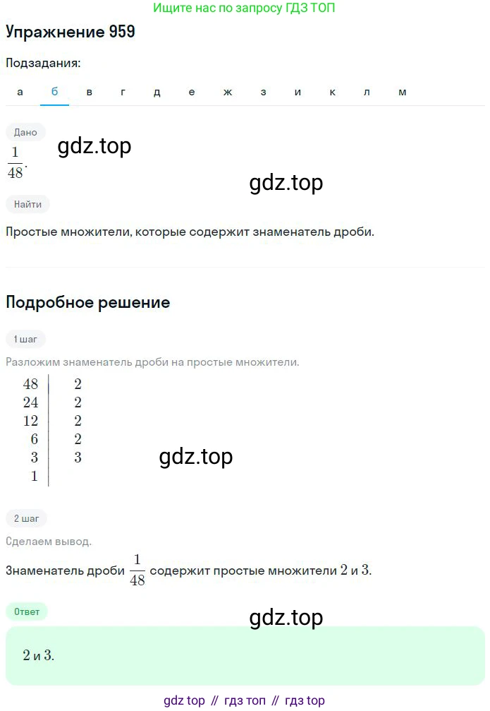 ГДЗ Математика, 6 класс Учебник, авторы: Никольский Сергей Михайлович, Потапов Михаил Константинович, Решетников Николай Николаевич, Шевкин Александр Владимирович, издательство Просвещение, Москва, 2023, страница 222, номер 6.4, Решение 2 (продолжение 2)