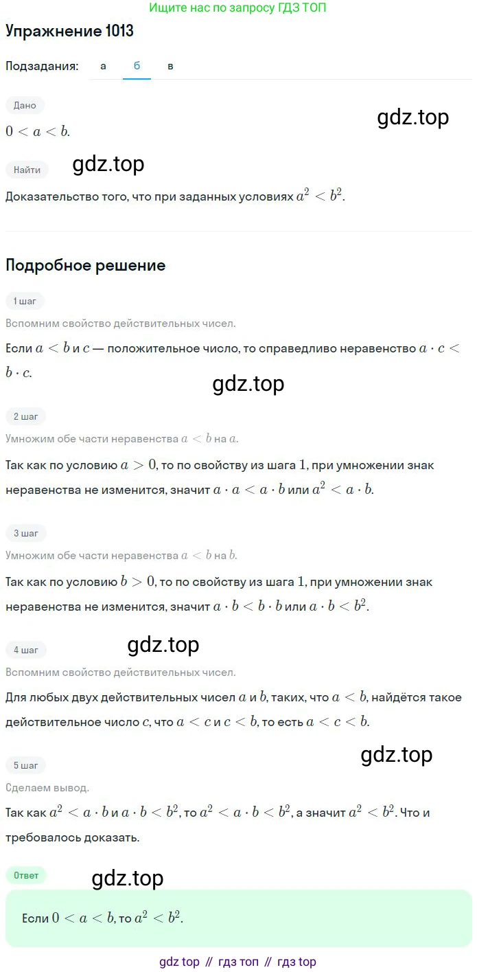 ГДЗ Математика, 6 класс Учебник, авторы: Никольский Сергей Михайлович, Потапов Михаил Константинович, Решетников Николай Николаевич, Шевкин Александр Владимирович, издательство Просвещение, Москва, 2023, страница 235, номер 6.58, Решение 2 (продолжение 2)