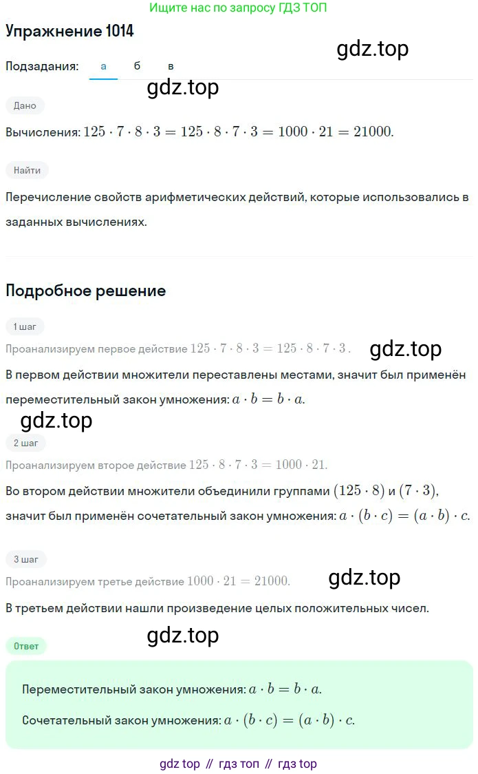 ГДЗ Математика, 6 класс Учебник, авторы: Никольский Сергей Михайлович, Потапов Михаил Константинович, Решетников Николай Николаевич, Шевкин Александр Владимирович, издательство Просвещение, Москва, 2023, страница 236, номер 6.59, Решение 2